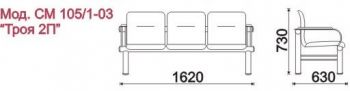 Секция 3-х местная, каркас - Черный Троя 2П (3-х местн.)